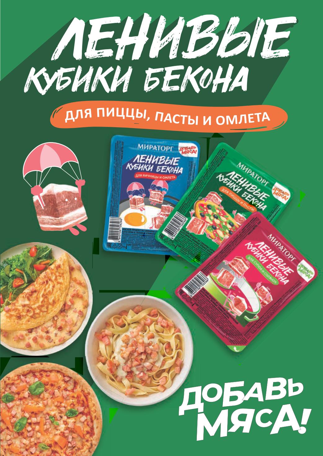 бекон мираторг в кубиках